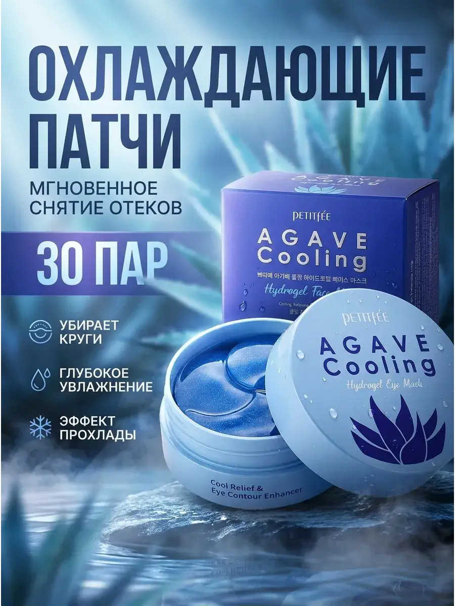 Petitfee Agave Hydrogel Eye Patches 60 Pieces