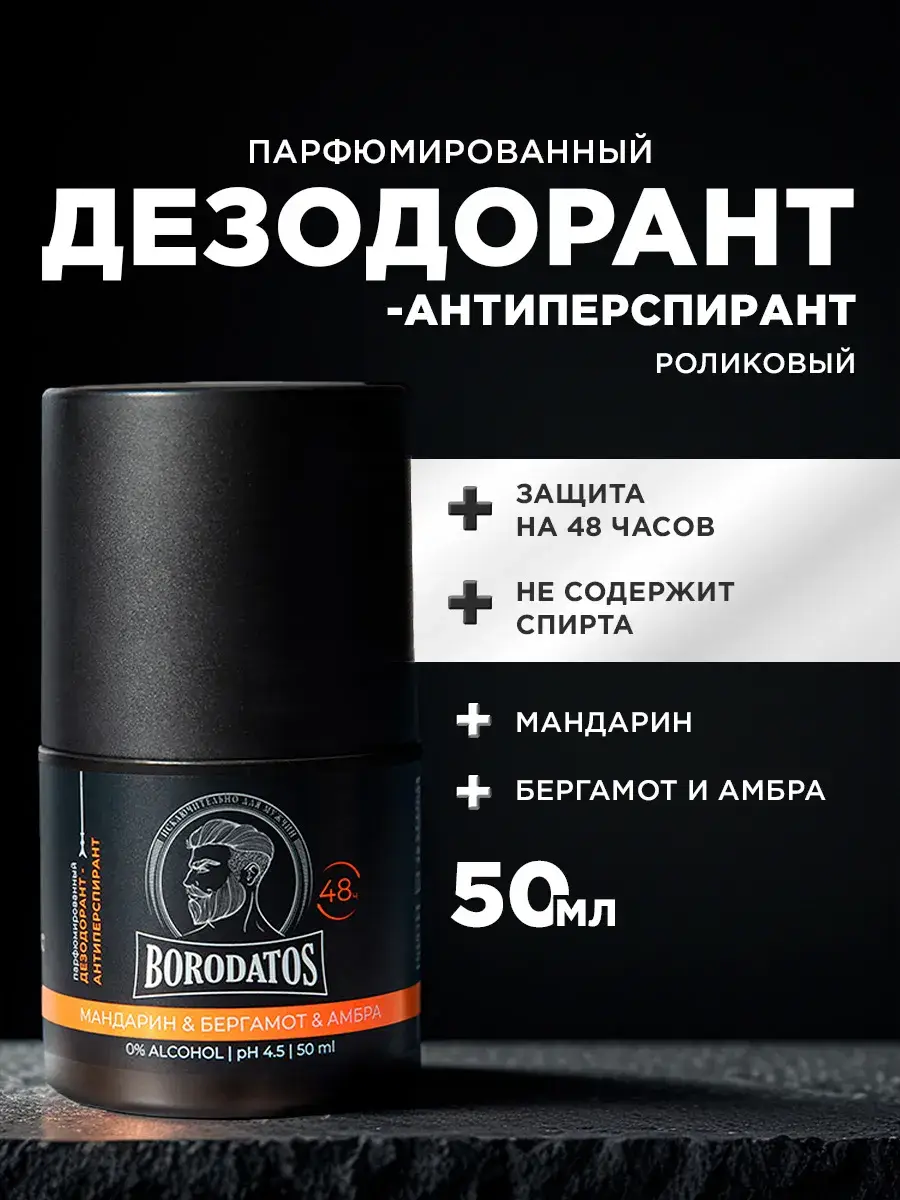 Borodatos Perfumed Roll-On Antiperspirant Mandarin, Bergamot and Amber Deodorant 50 ml