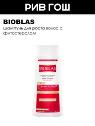 BIOBLAS Shampoo for Healthy Hair Growth with Phytosterol, 360 ml #1
