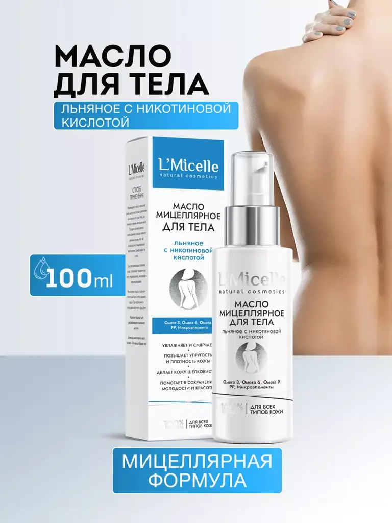 L'Micelle Natural Linen Body Oil, 100% Natural, 100 ml #1