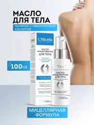 L'Micelle Natural Linen Body Oil, 100% Natural, 100 ml #1
