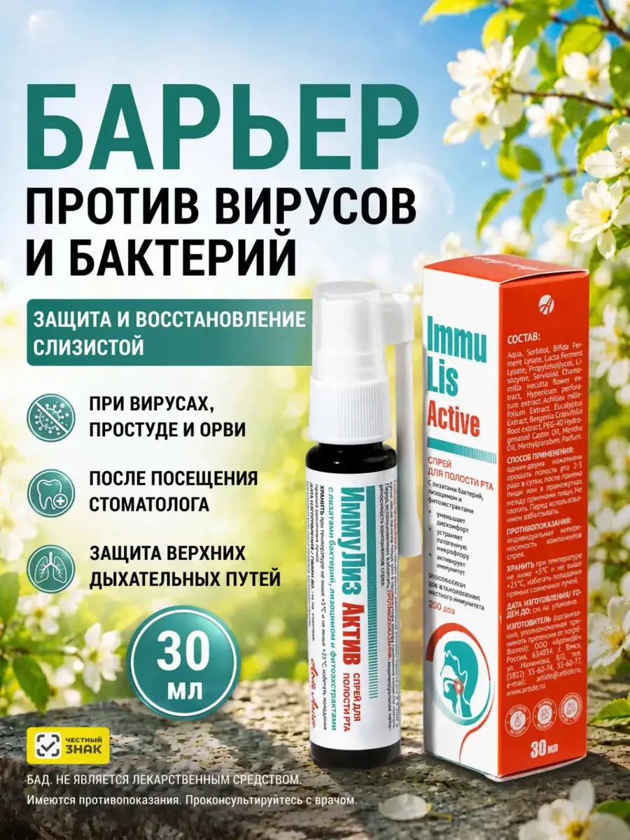 Art Life Immune Active Oral Spray with Herbal Extracts