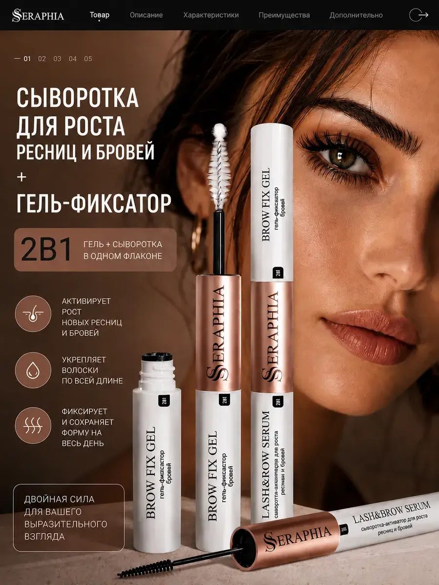 SERAPHIA Brow Gel & Eyelash Growth Serum Duo