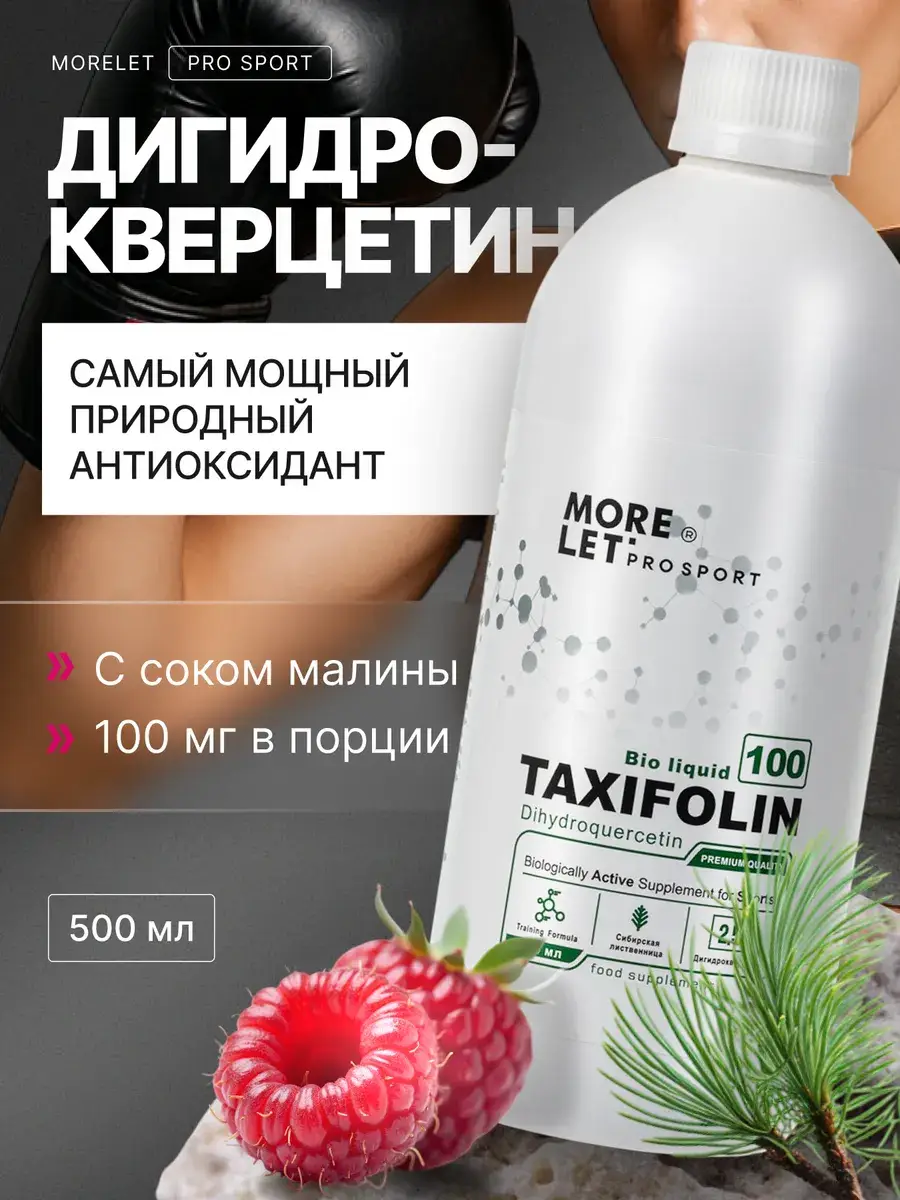Taxifolin 100 Raspberry Liquid Supplement 500 ml