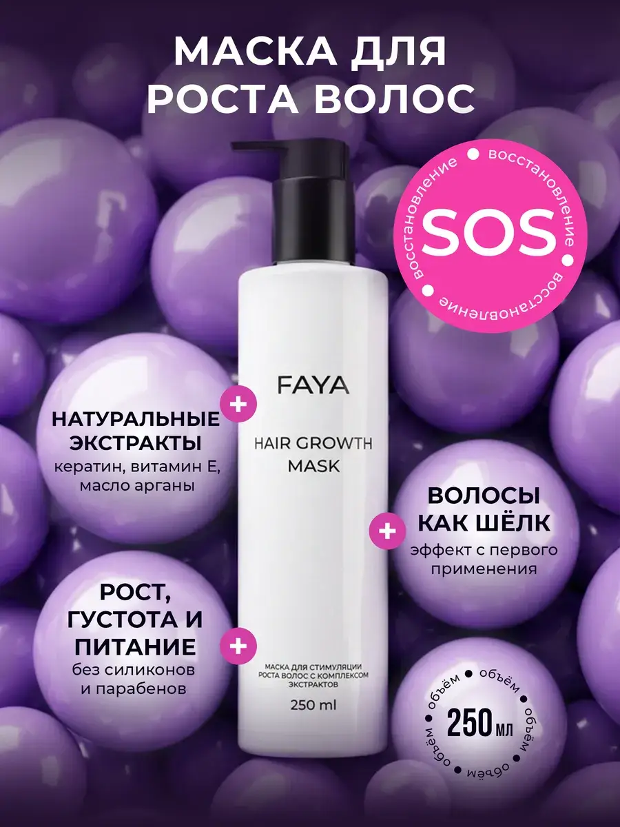 FAYA Hair Mask for Growth and Strengthening, 250 ml