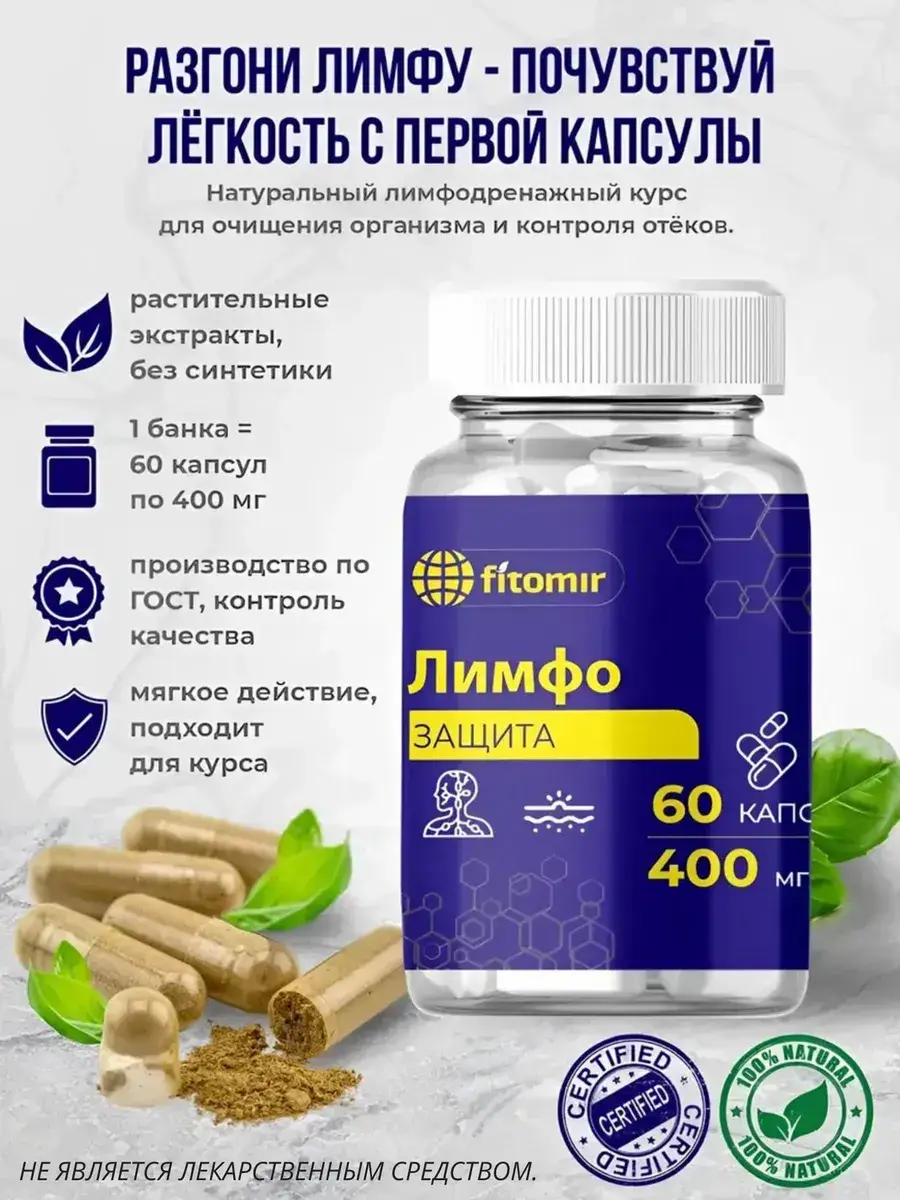 Fitomir LymphoTransit Lymphatic Support Capsules 60 Count