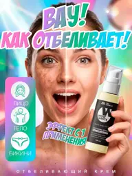 Wow White Whitening Cream for Face and Body 100 ml #1