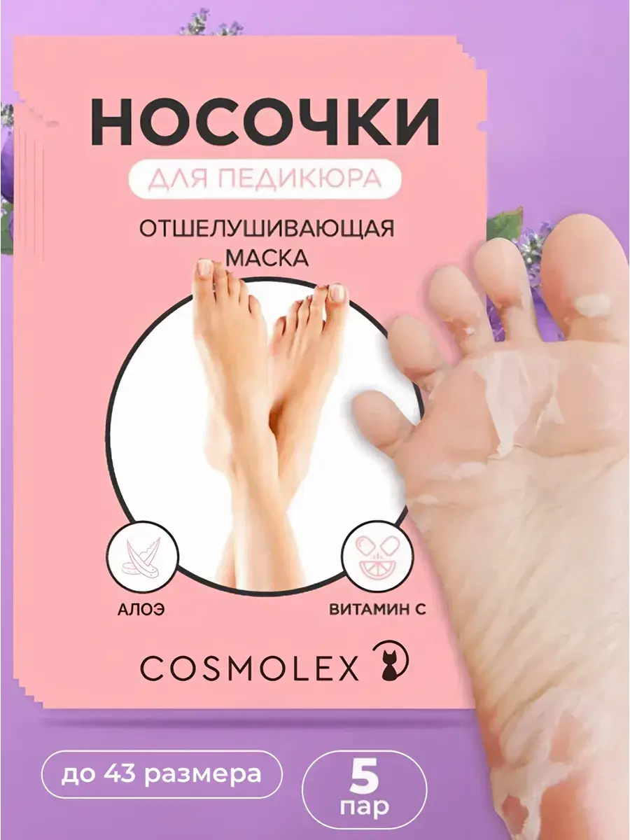 Cosmolex Pedicure Socks Exfoliating Mask 5 Pack