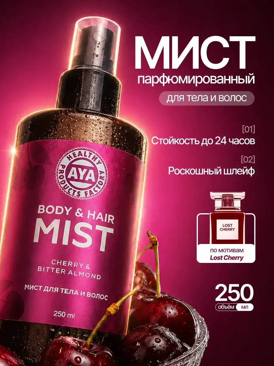 AYA Perfumed Hair and Body Mist Spray