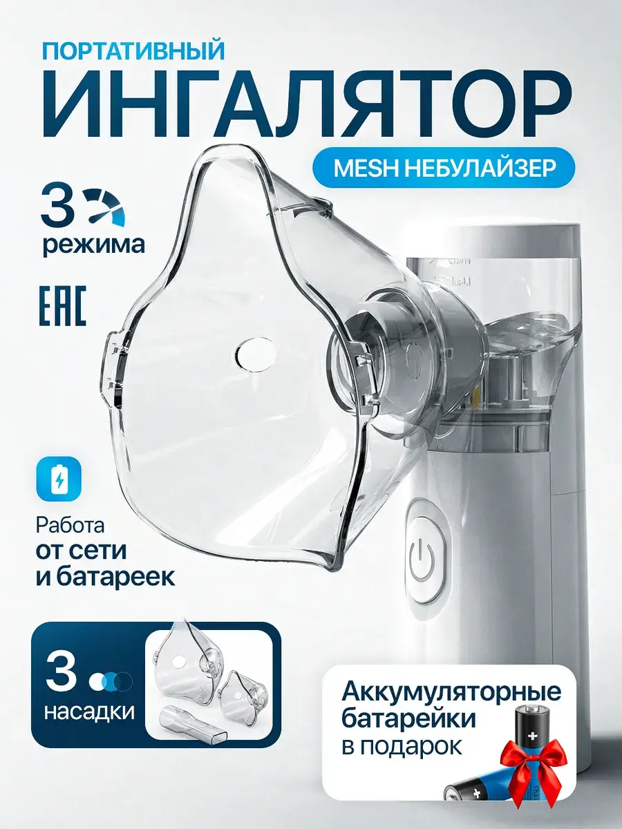 NIKI Mesh Nebulizer with Battery Pack, 18 ml