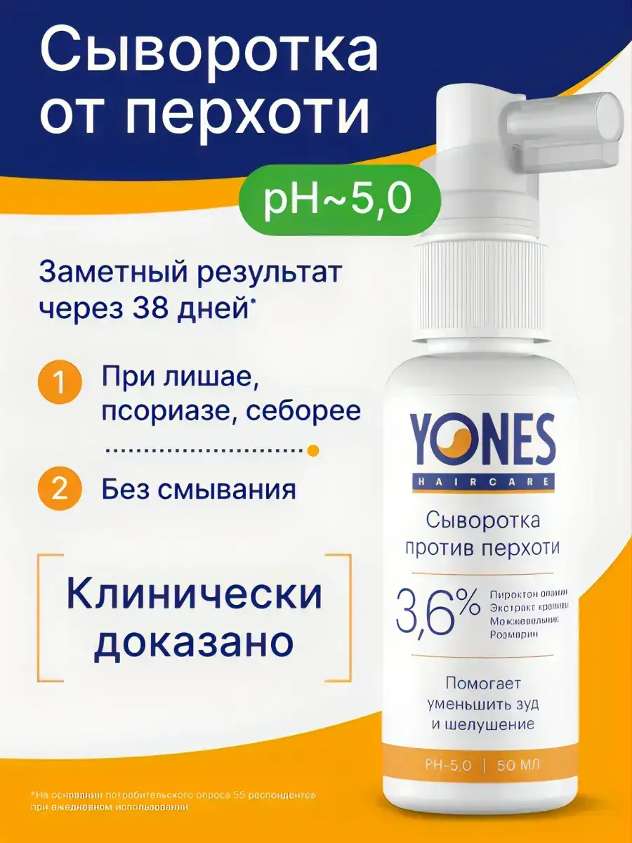 Yones Anti-Dandruff Scalp Serum 50 ml