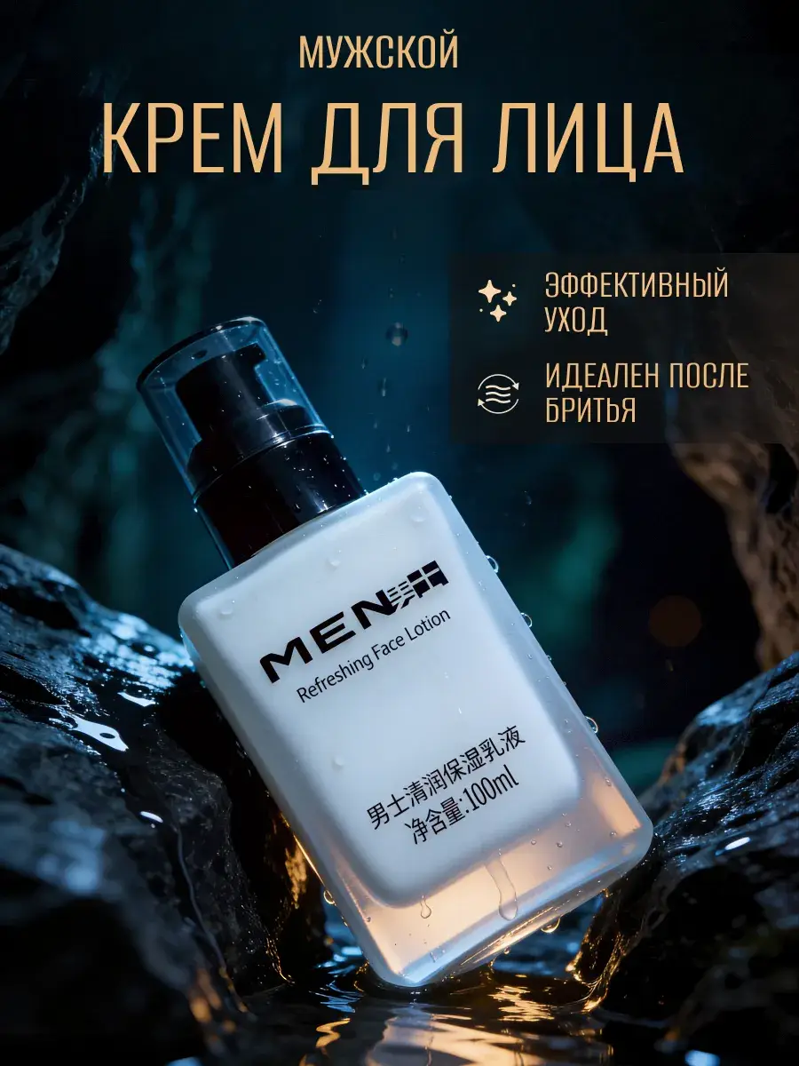 Men's Facial Cream 100 ml
