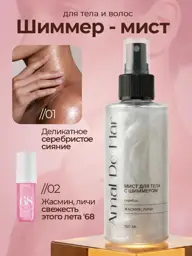 AMAL DE MAR Shimmer Body and Hair Mist Spray #1