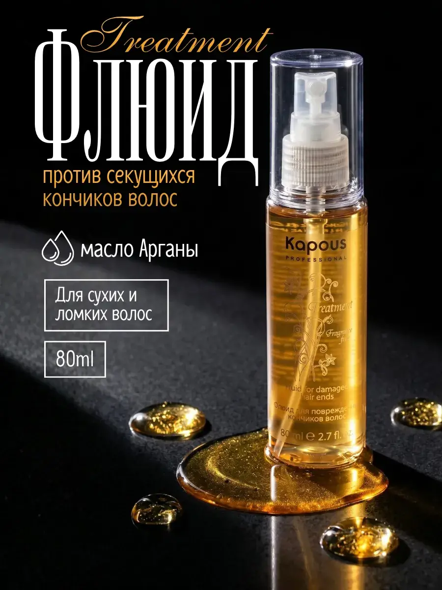 Kapous Treatment Hair Fluid Oil 80 ml