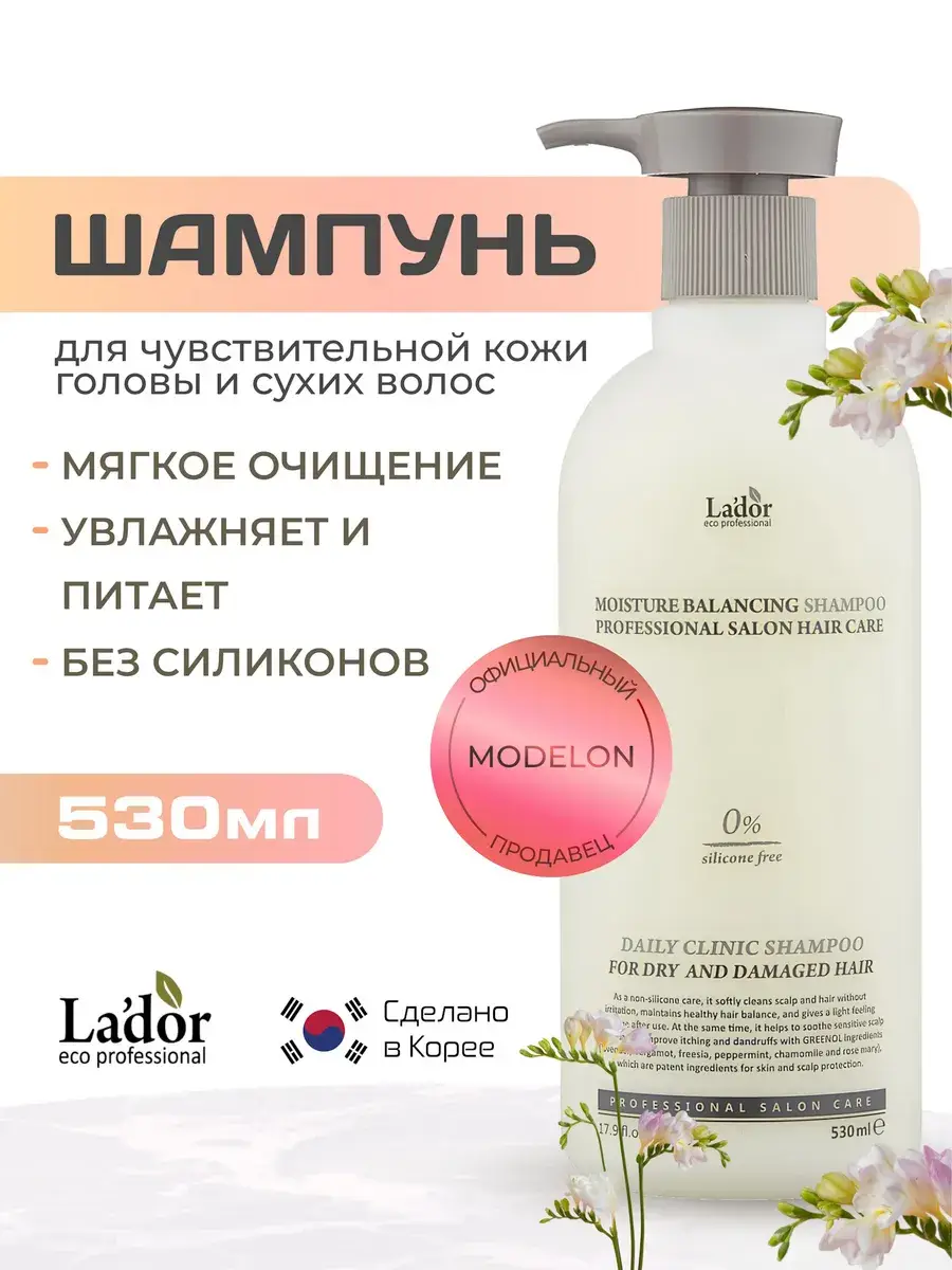 LADOR Moisturizing Silicone-Free Shampoo, 530 ml
