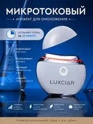 Luxciar Facial Microcurrent Massager DYM014 White #1