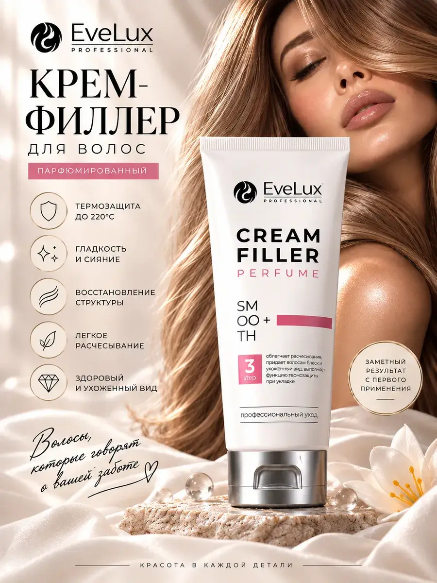 EveLux Professional Hair Filler Cream 120 ml