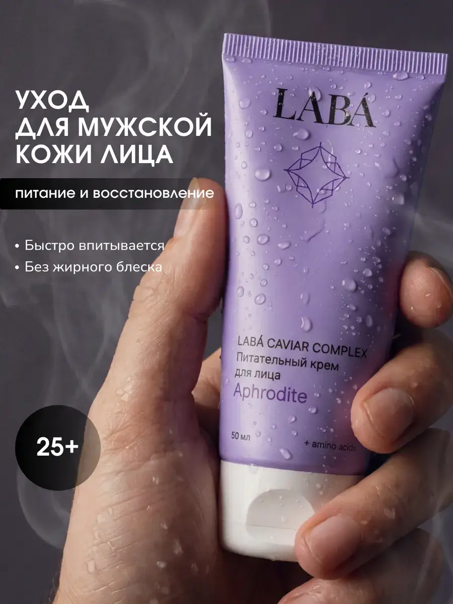 LABA Caviar Complex Men Face Cream 50 ml