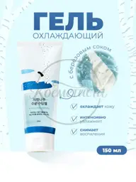 Round Lab Birch Juice Moisturizing Soothing Cool Gel, 150 ml #1