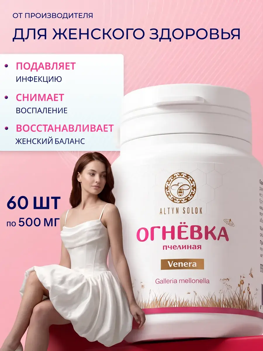Venera Bee Firefly Urinary Support Capsules, 60 Pack