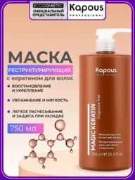 Kapous Professional Magic Keratin Restructuring Hair Mask, 750 ml #1