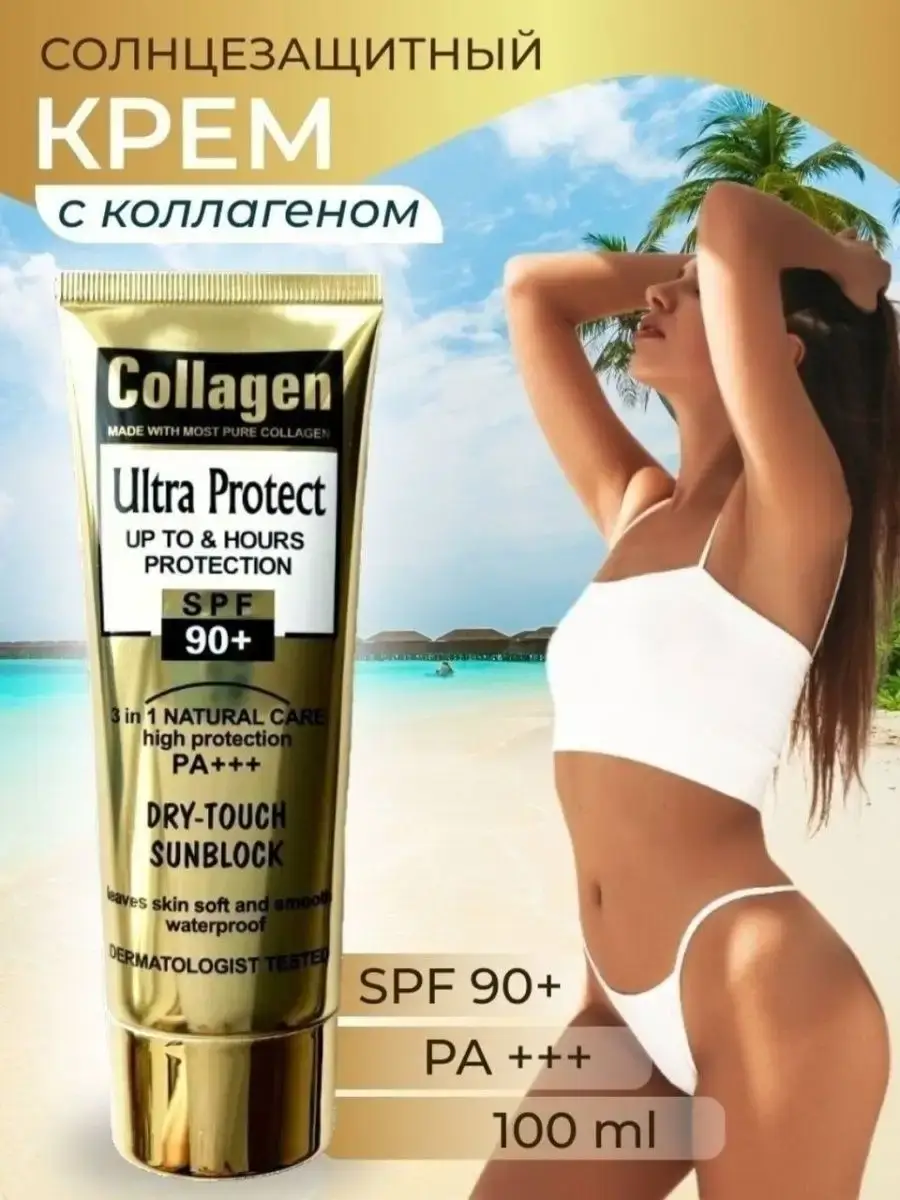 Collagen Moisturizing Sunscreen SPF 90+ Cream