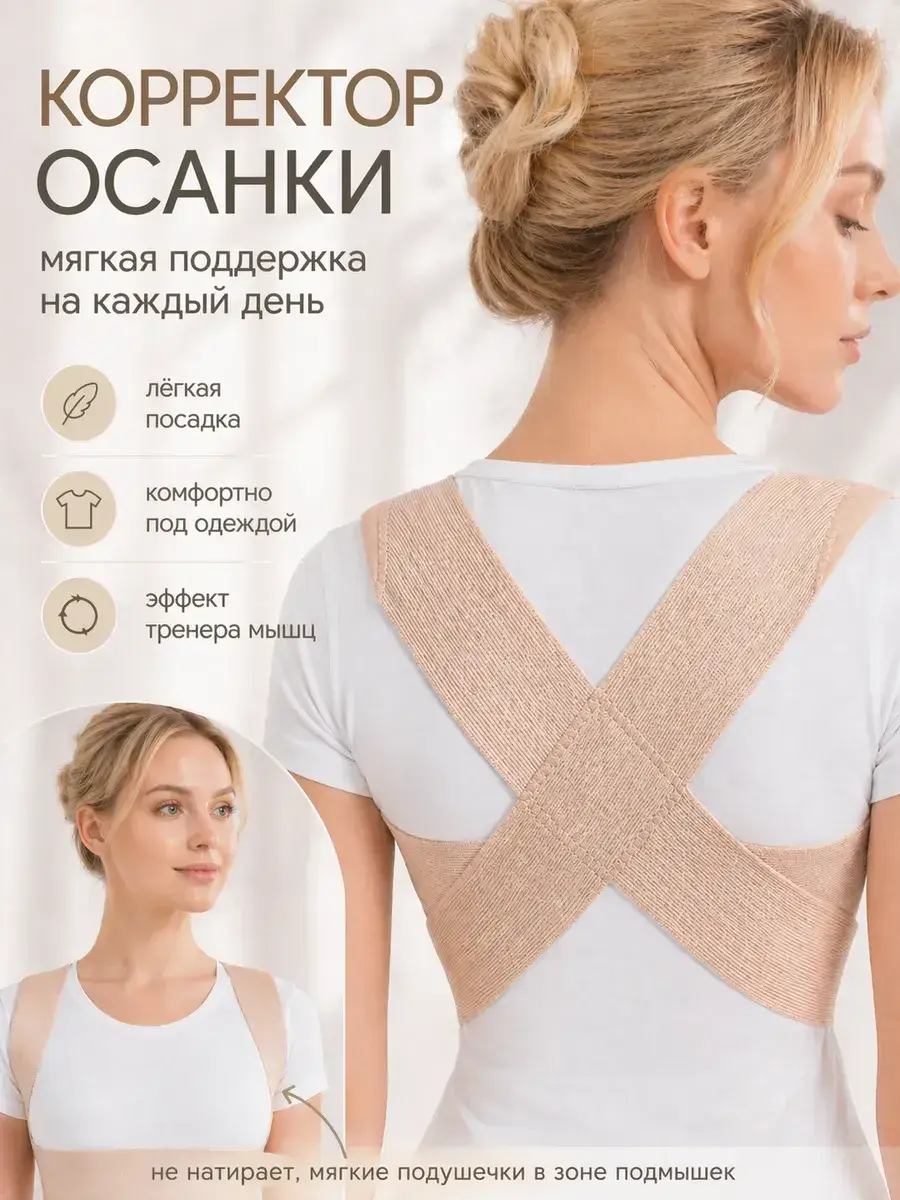 ELASMA Thoracolumbar Posture Corrector, Beige, 1 pc