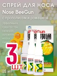 Nose BeeGun Nasal Spray 60 ml, 3-Pack #1