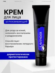 Mustaeva Lavender Face Cream, 43 ml #1