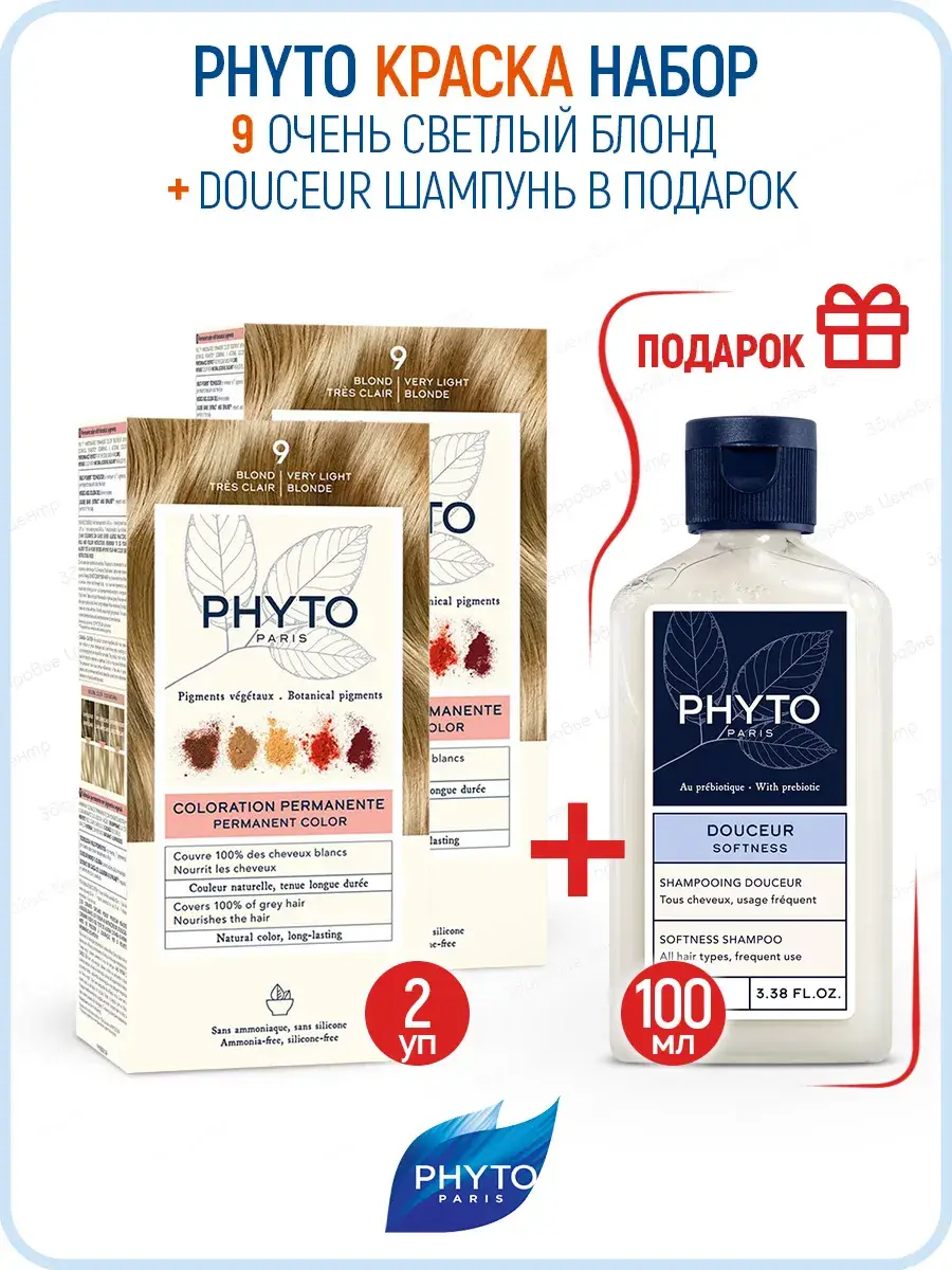 Phytosolba Phyto Color Hair Dye 9 Very Light Blond 2-Pack 2 Count