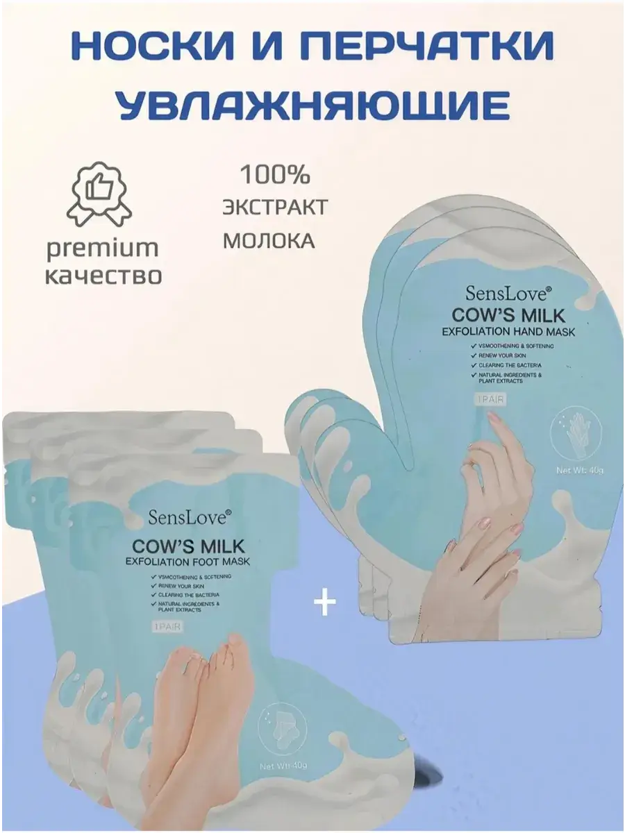 SensLove Rose Hand and Foot Mask Gift Set