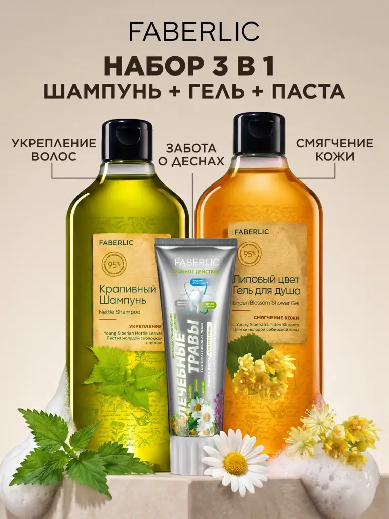 Faberlic Cosmetic Care Set 3 in 1 #1
