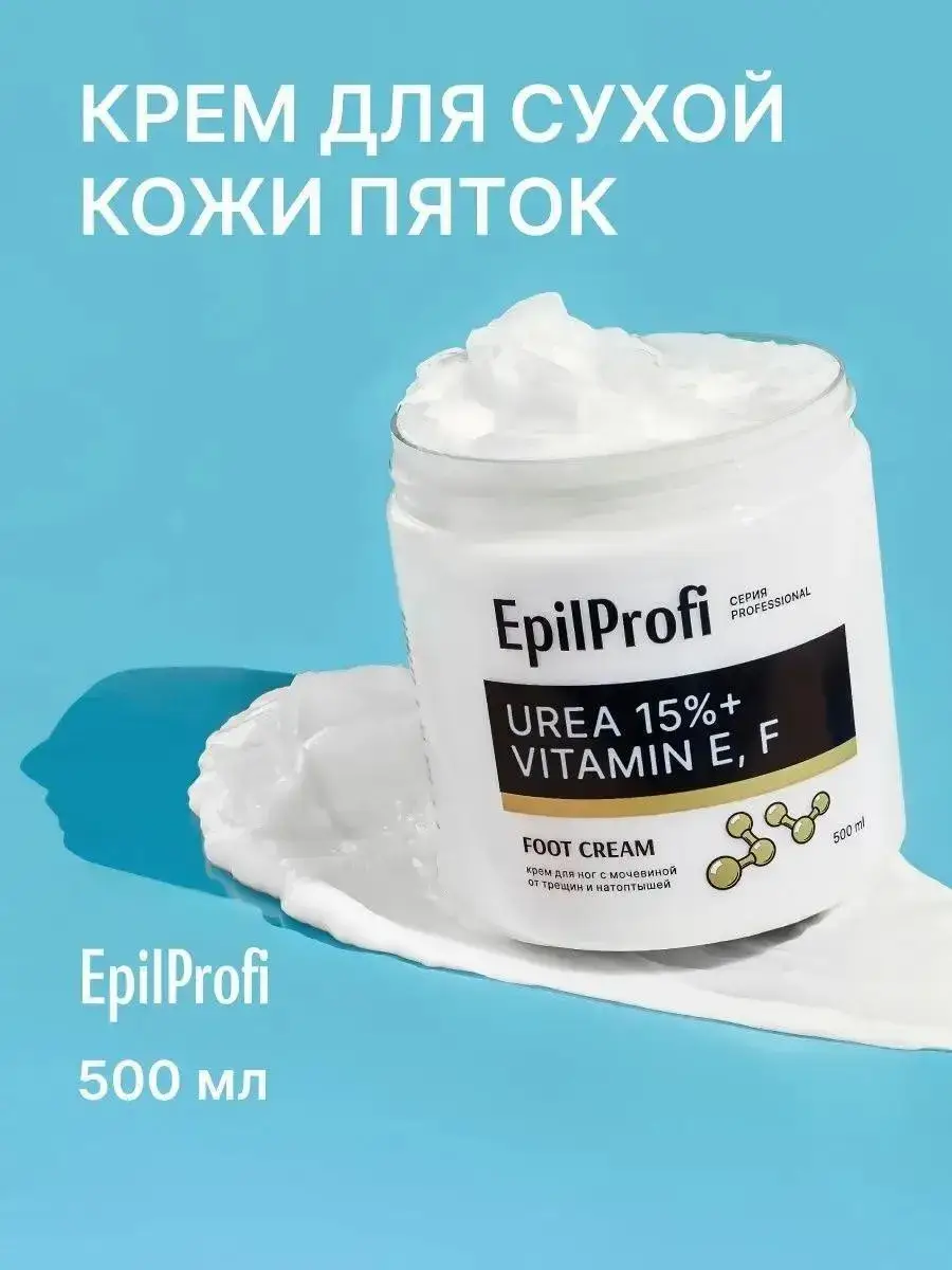 EpilProfi Foot Cream with Urea 500 g
