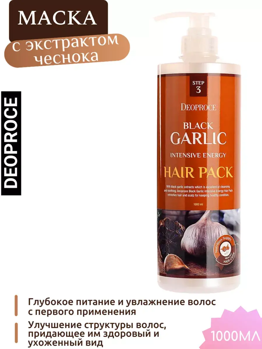 DEOPROCE Black Garlic Intensive Energy Hair Pack Mask
