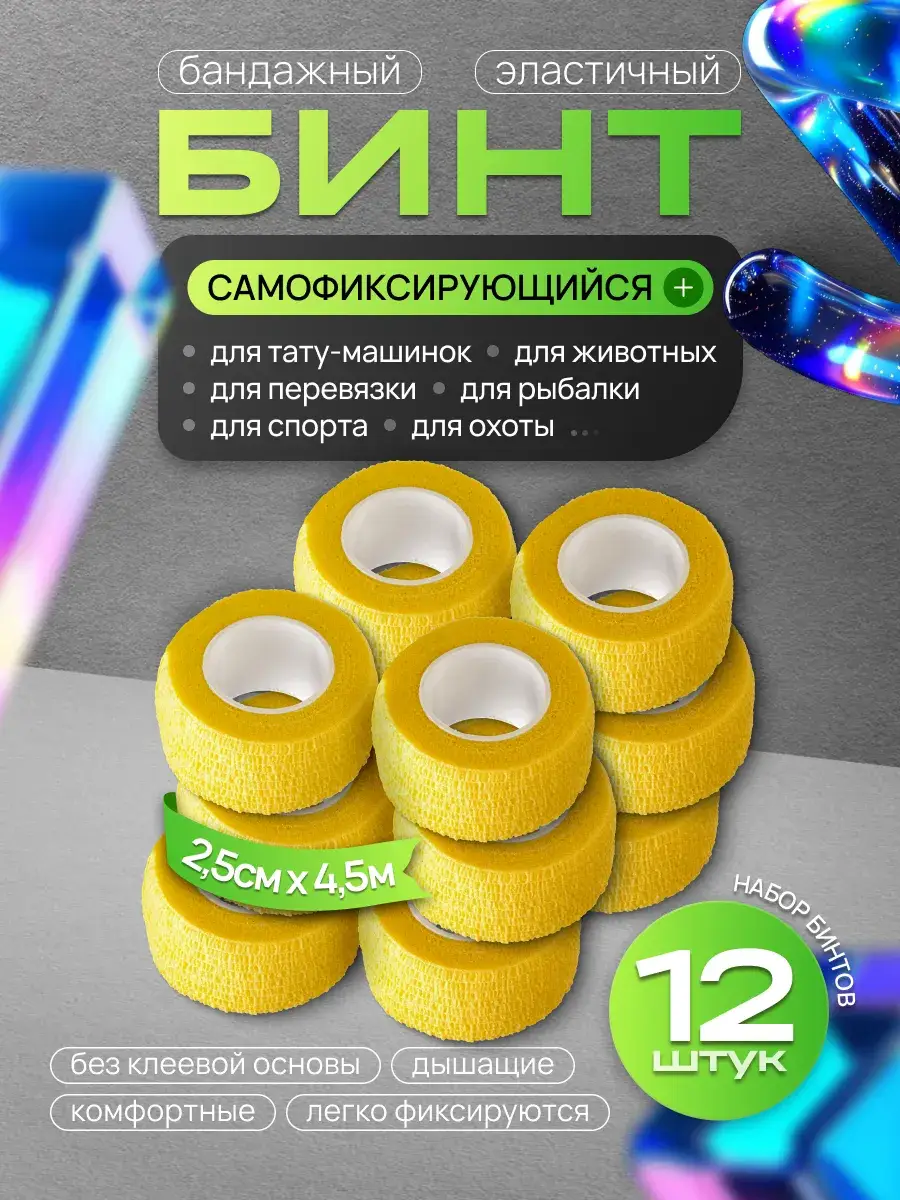EZ Tattoo Yellow Elastic Self-Adhering Bandage Wrap x 4.5m 12-Pack Orthopedic Support