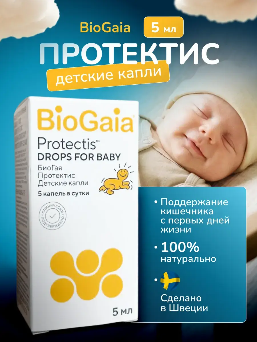 BioGaia Protectis Baby Drops 5 ml