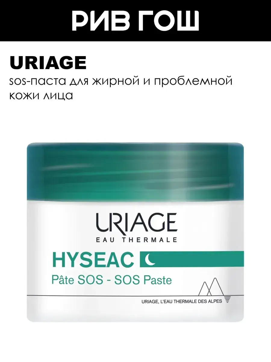 Uriage SOS Face Paste for Oily and Problem Skin 15 g