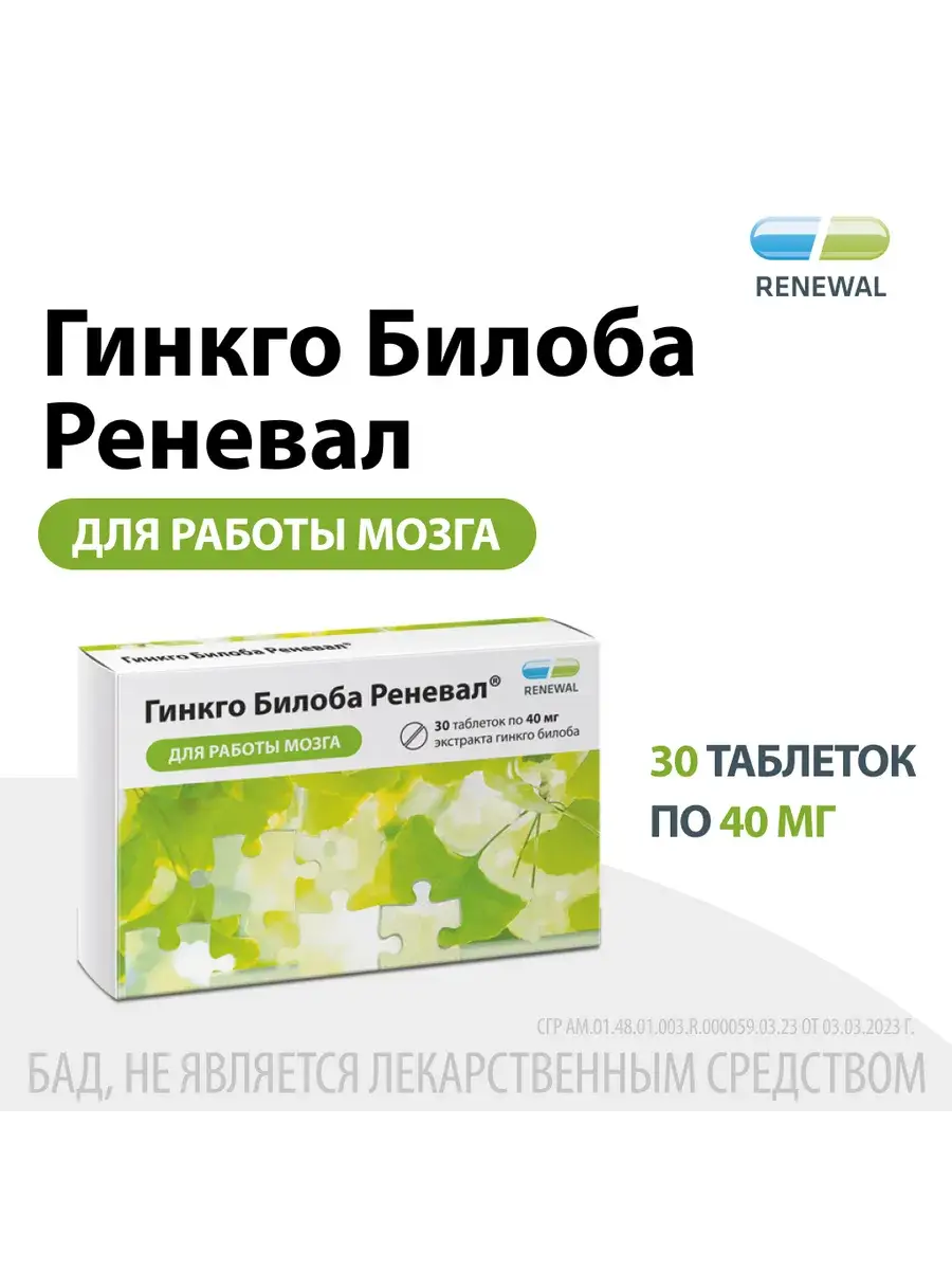 Renewal Ginkgo Biloba 30 Forehead Patches 40 mg, 30 Count