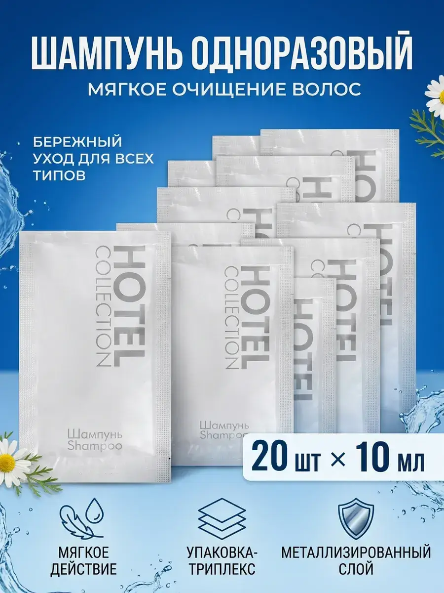Hotel Collection Shampoo Sachets, 10 ml, Pack of 20