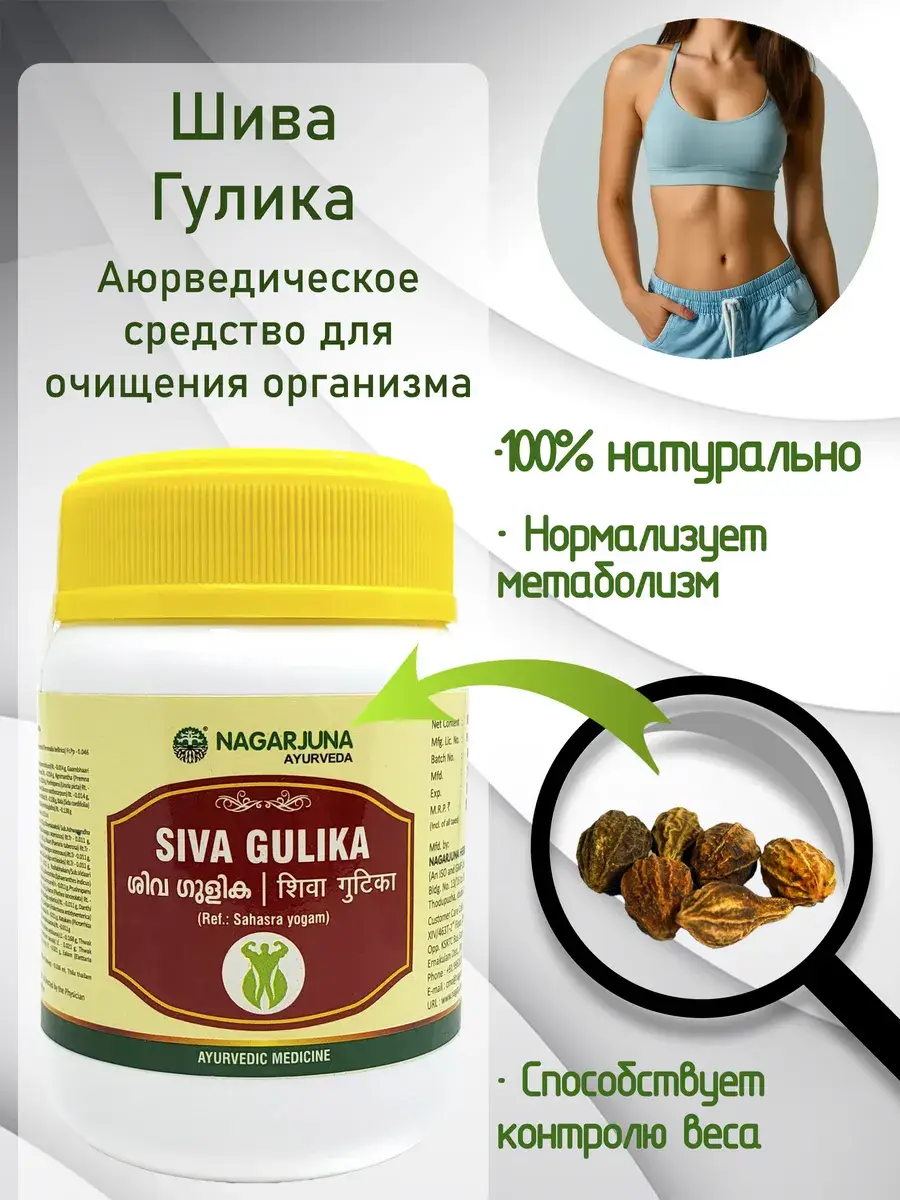 Nagarjuna Siva Gulika Tablets, 50 Count