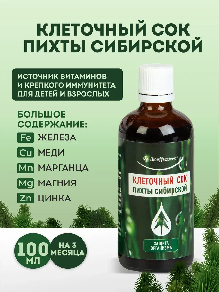 Bioeffective Siberian Fir Needle Juice with Iron and Vitamin C, 100 ml