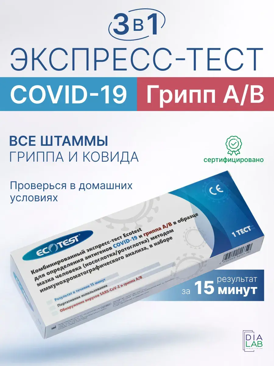 Ecotest COVID-19 & Influenza A/B Rapid Test Cassette, 1 Pack