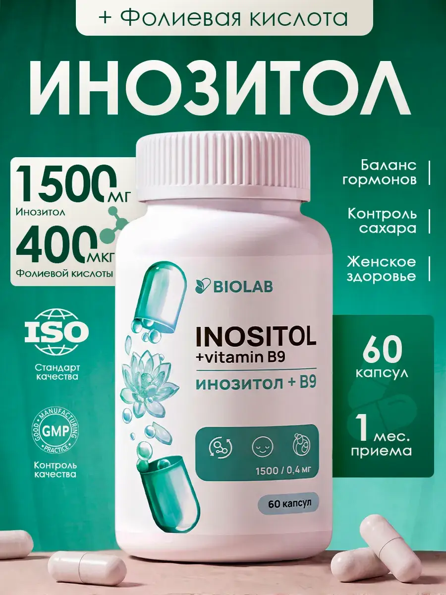 BioLab Inositol 1500 mg Capsules 60 Pack
