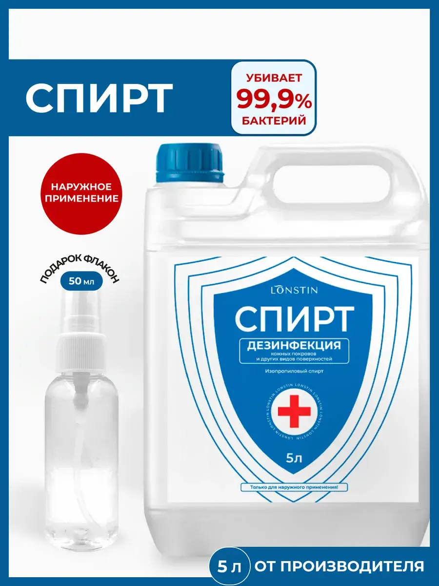 Lonstin Isopropyl Alcohol with Bottle 5 l