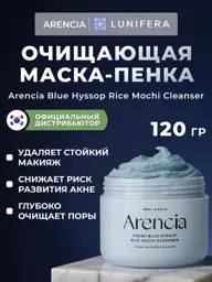 Arencia Fresh Blue Hyssop Rice Mochi Cleanser Cleansing Foam #1