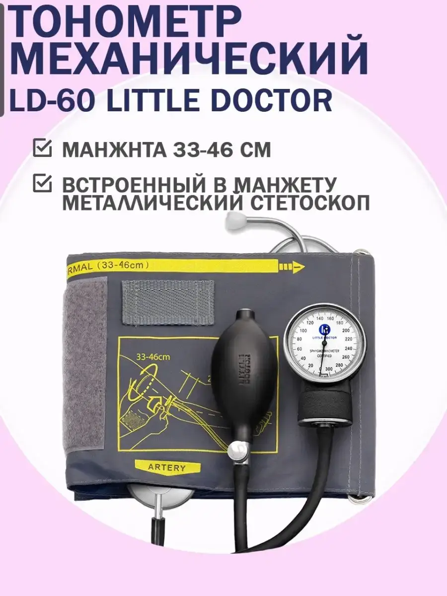 Little Doctor LD-60 Mechanical Blood Pressure Monitor