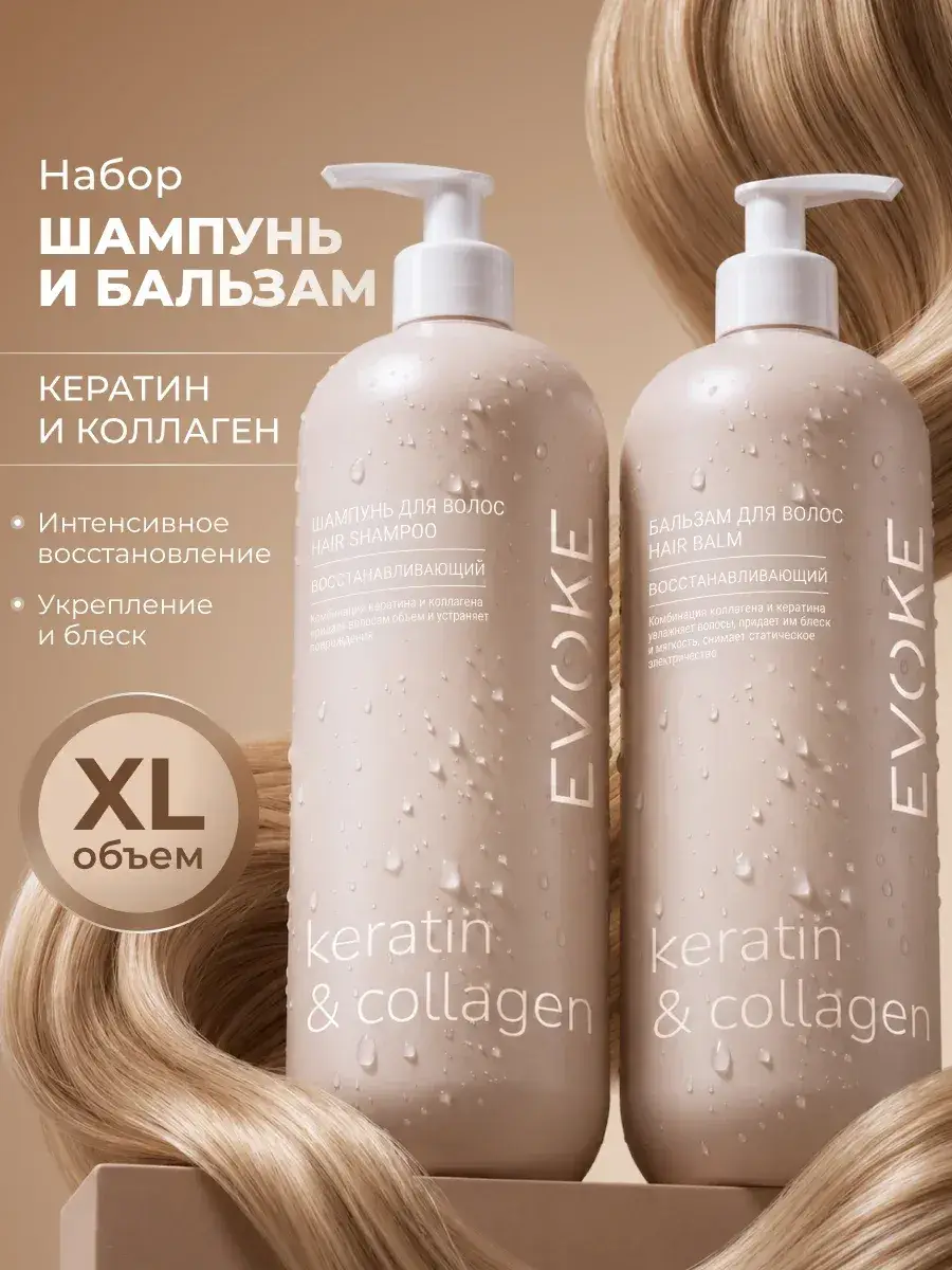 EVOKE Hair Shampoo and Conditioner Set 1500 ml 2 Pieces