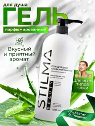 Stilma Perfumed Shower Gel with Aloe Vera, 1000 ml #1