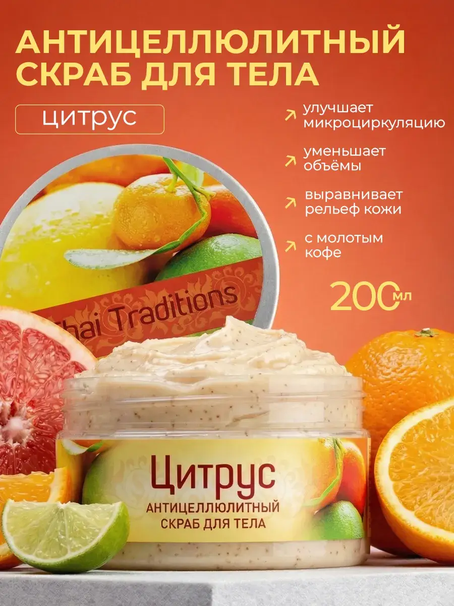 Thai Traditions Citrus Warming Body Scrub Cream