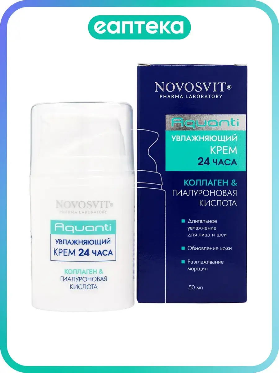 Novosvit 24-Hour Moisturizing Cream Collagen and Hyaluronic Acid 1 pack 50 ml, 1 Count